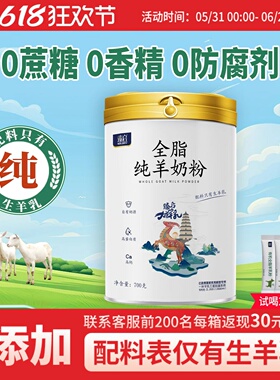 御宝臻启纯羊奶粉全脂700g高钙成人儿童中老年学生正品官方旗舰店