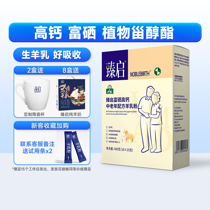 御宝臻启中老年羊乳粉400g盒装