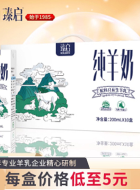 【全年乐享装】御宝臻启纯山羊奶360盒*200ml可分期提货