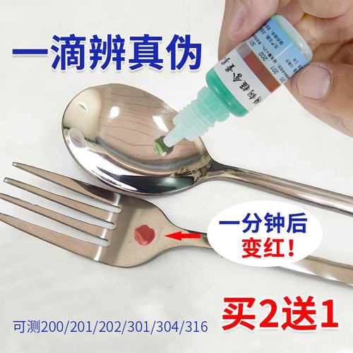 不锈钢检测液304不锈钢药水316检测试剂201鉴定测试液识别鉴别液