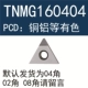 TNMG160404 PCD