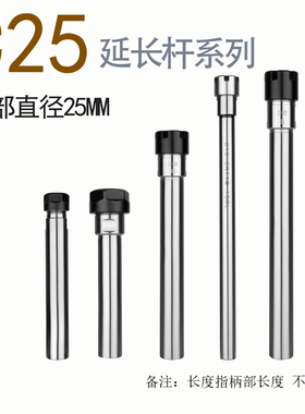 延长杆 直柄加长杆 C25-ER16/ER20/ER25/ER32 各种长度 A型 M型