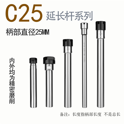 延长杆 直柄加长杆 C25-ER16/ER20/ER25/ER32 各种长度 A型 M型