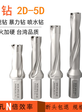 WC快速钻 U钻 喷水钻 SD14-SD80 2倍3倍4倍5倍高效率暴力钻车床钻
