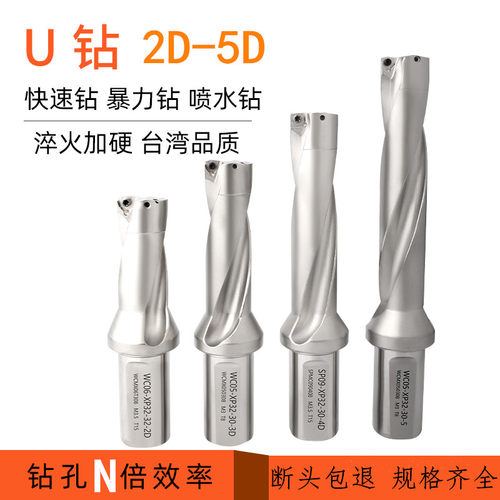 WC快速钻 U钻 喷水钻 SD14-SD80 2倍3倍4倍5倍高效率暴力钻车床钻