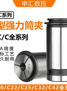 高精度C32强力夹头筒夹SC20/22/25/32/40MLC型强力筒夹直筒夹AA级