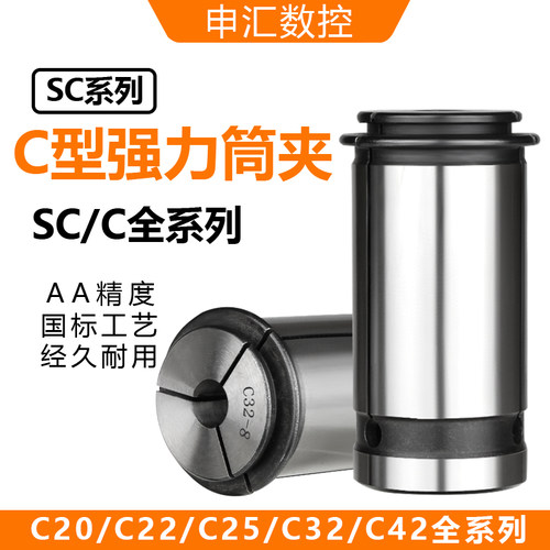 高精度C32强力夹头筒夹SC20/22/25/32/40MLC型强力筒夹直筒夹AA级
