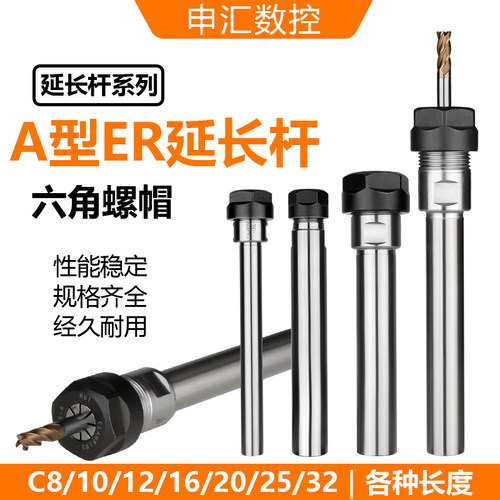 A型ER延长杆C8/12/16/20/25/32ER8111620100150200雕刻机延长杆 - 封面