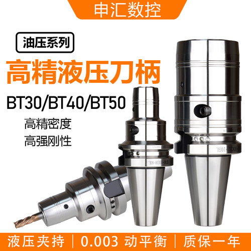 液压刀柄bt40油压加工中心刀具