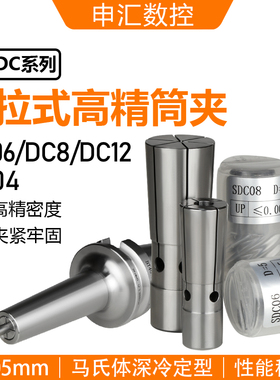 精密后拉式筒夹SDC6 SDC8 SDC12 UP精度0.005内 DC后拉夹头DC筒夹