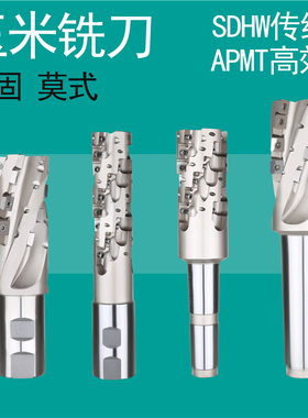 玉米铣刀直柄莫式开粗铣刀端面铣刀APMT SDHW直柄侧固玉米铣刀