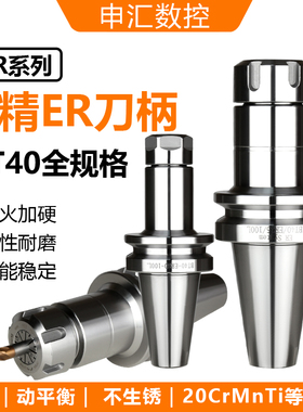 BT40ER全系列数控刀柄BT40-ER32-100ER11-ER40动平衡高精度刀柄