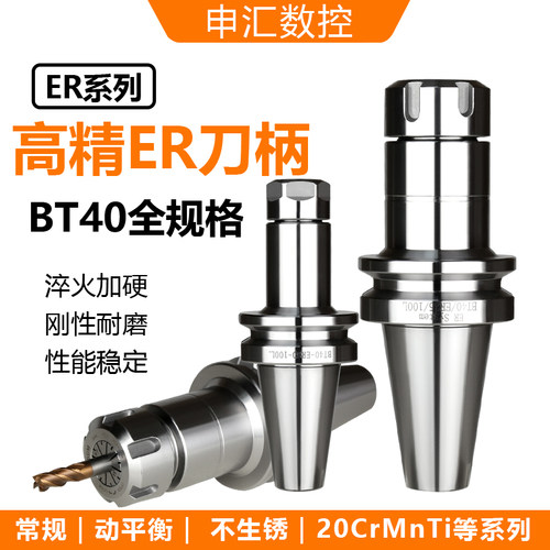 bt40er全系列数控刀柄高精度