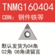 TNMG160404 CBN