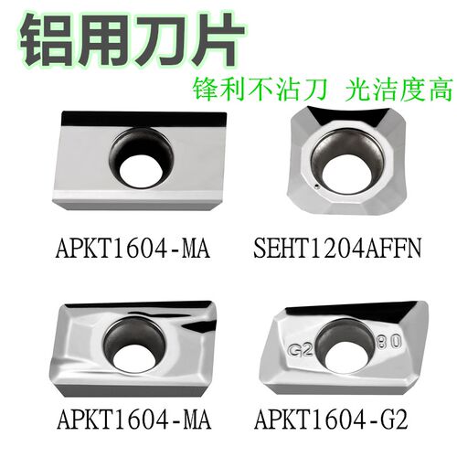 数控刀片APKT1604PDFR-MA K01 铝铜用 高光洁度 锋利