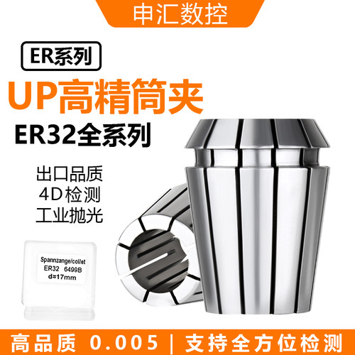 高精镜面筒夹 ER32 2-20 ER夹头 雕刻机夹头 刀柄夹头精度UP0.005