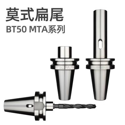 数控刀柄BT50-MTA4-90 MTA1 MTA2 MTA3 MTA5加工中心变径套高精度