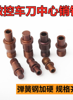 车刀中心销车刀销钉定位销 CTM510/513/515/613/617/618/619/822