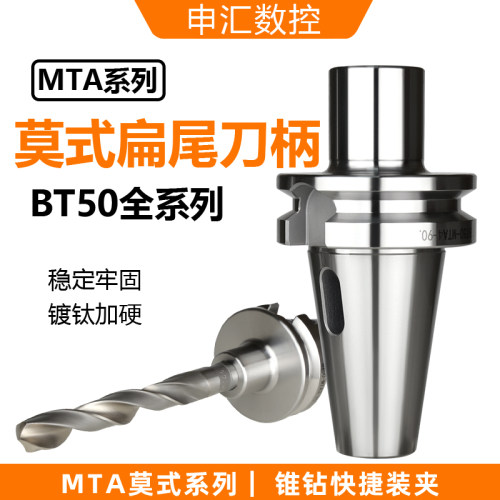数控刀柄BT50-MTA4-90 MTA1 MTA2 MTA3 MTA5加工中心变径套高精度