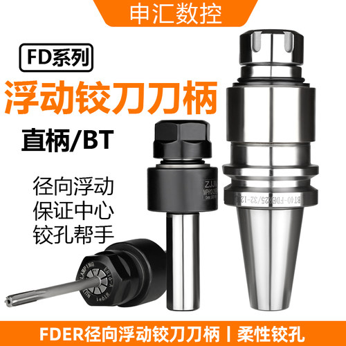 浮动铰刀刀柄径向360浮动自动找中心铰刀走心机加工中心FDER归零