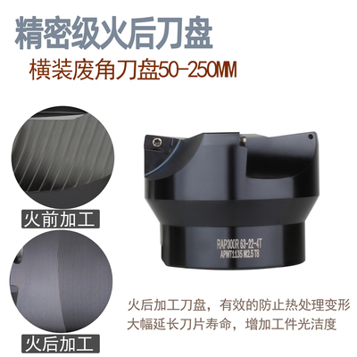 横装刀片刀盘 废角刀盘 RAP400R-100-32 50-250 装APMT1604 另2角