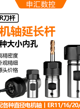 电机主轴连接杆ER11ER16ER20/25电机ER刀夹主轴钻头夹尾孔延长杆