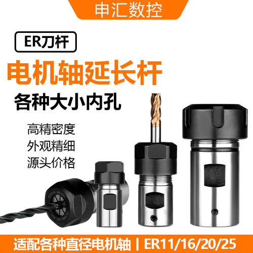 电机主轴连接er钻头夹尾孔延长