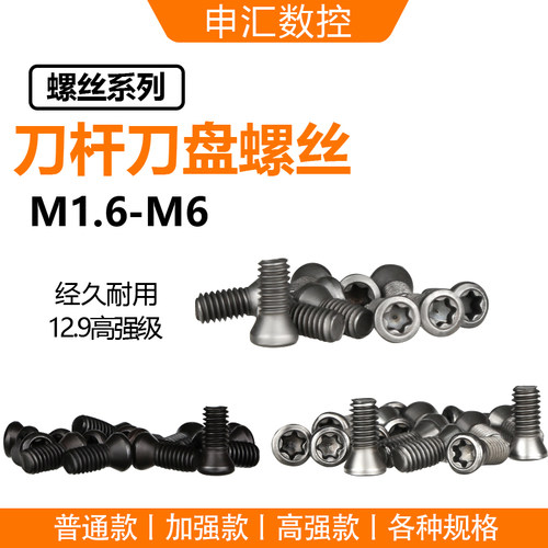 梅花螺丝刀片螺丝M2/2.2/2.5/3/4/5/6刀盘刀杆U钻螺丝高强度