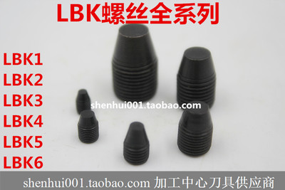 LBK SCK 镗刀柄螺丝 细牙 M4 M5 M6 M8 M10 M12 高强度