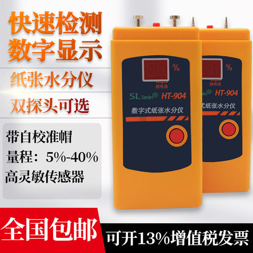 纸张水分仪纸板测湿仪纸箱湿度仪