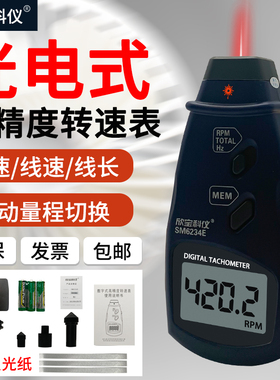 光电式转速表SM6234E 非接触式转速计两用DT2236E电机转速测试表