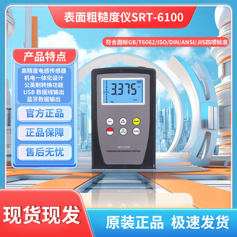 兰泰SRT-6100粗糙度测试仪袖珍型粗糙度计便携式数字粗糙检测仪