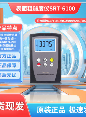 兰泰SRT-6100粗糙度测试仪袖珍型粗糙度计便携式数字粗糙检测仪