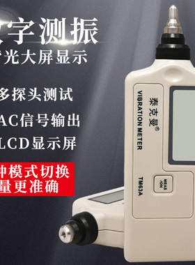 泰克曼TM63A/TD63A测振仪振动仪机械故障检测仪测振表震动测试仪