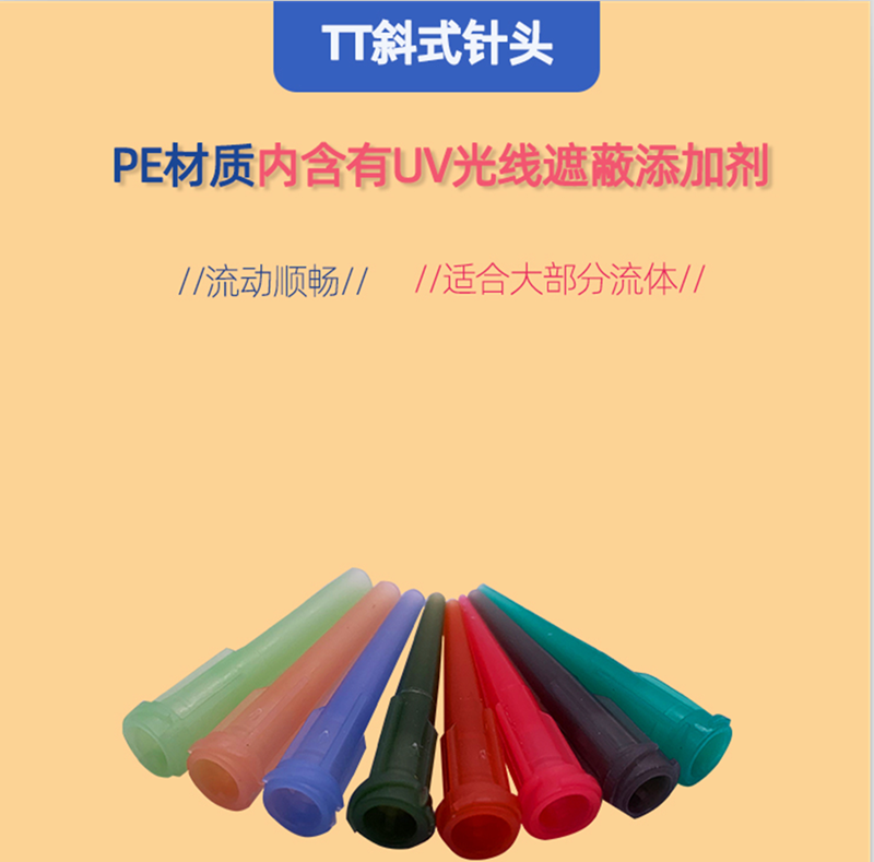 点胶机/T斜式全塑料注针咀/滴胶针嘴/点胶胶针T头/全塑胶针管头