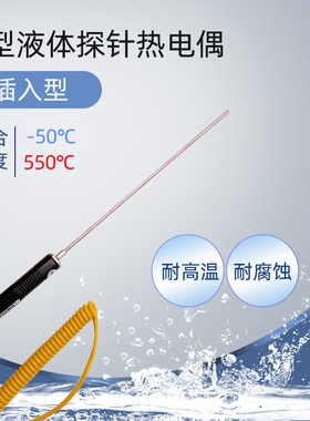 温度表探头NR81530 K型表面热电偶、食品油温空气气体液体探头
