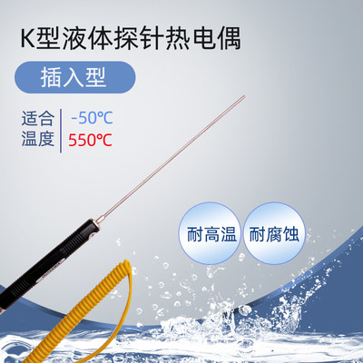 温度表探头NR81530 K型表面热电偶、食品油温空气气体液体探头