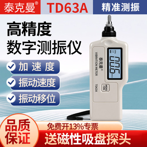 测振仪TM63A笔式测振仪TD63A