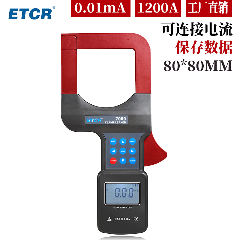 铱泰ETCR7000大口径钳形漏电流表交流电流表泄漏电流表ETCR7000B