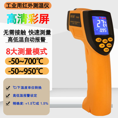 泰克曼红外测温仪 多功能测温表 TM900/TM750/950度 1100度测温仪