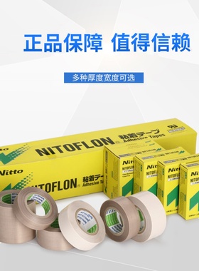 耐高温胶布NO.973UL 0.13*19MM*10米铁氟龙高温胶带 封口机胶带