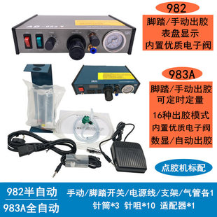 点胶机983A精密滴胶机AB胶UV硅胶打胶机半自动AD982 玻璃胶打胶机
