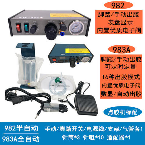 全自动点胶机硅胶打胶机983A点胶