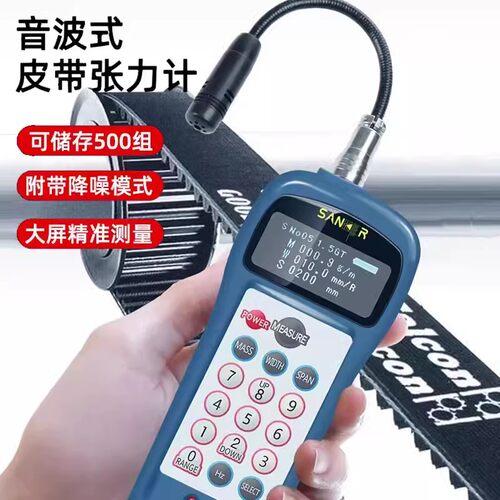皮带张力计音波式张力计兰泰