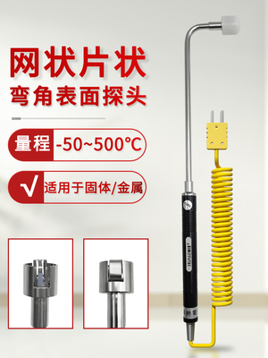 k型表面热电偶Nr81533B，表面温度探头Nr-81533A 90度弯头热电偶