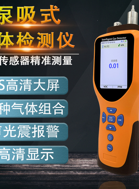 泵吸式 JA-1000NMHC 高精度非甲烷总烃检测仪 气体浓度检测报警