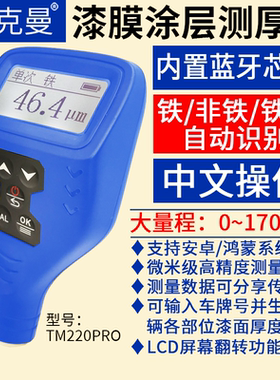 二手车漆膜测厚仪TM221 汽车膜厚仪  泰克曼TM220PRO蓝牙版膜厚仪