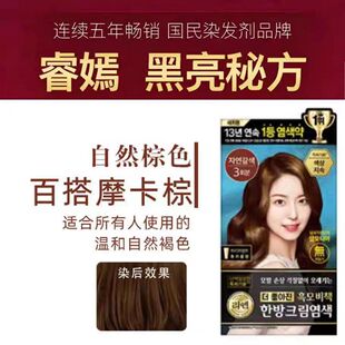 韩国本土采购LG睿嫣ReEn韩方染发剂膏纯植物天然自然棕色