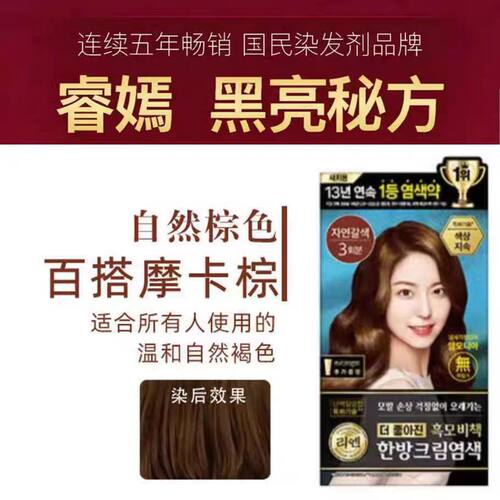 韩国本土采购睿嫣染发膏