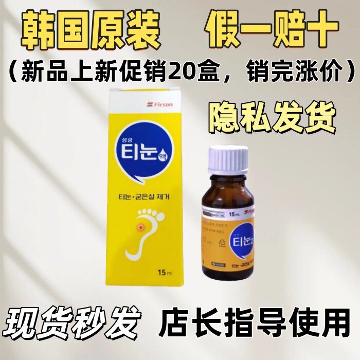 急眼水韩国本土采购15ml